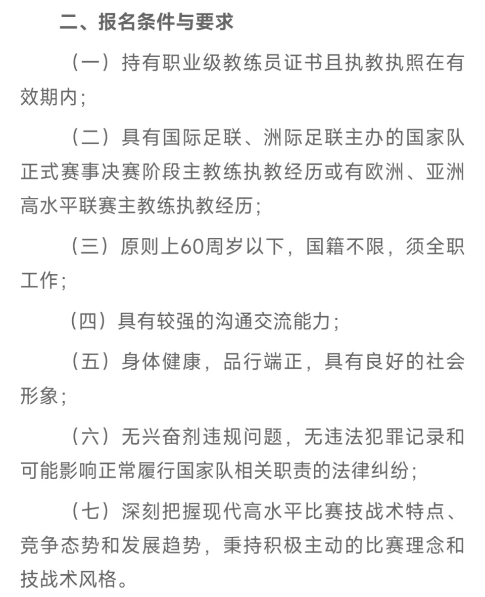 公开选聘国, 或者执教欧, https